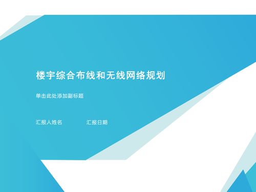 网络工程 计算机网络 毕业论文 ppt