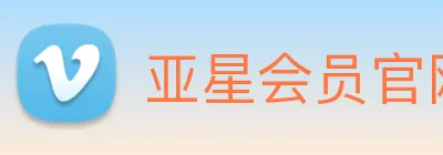 亚星会员官网 Logo